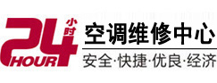 岳西24小时空调维修服务中心